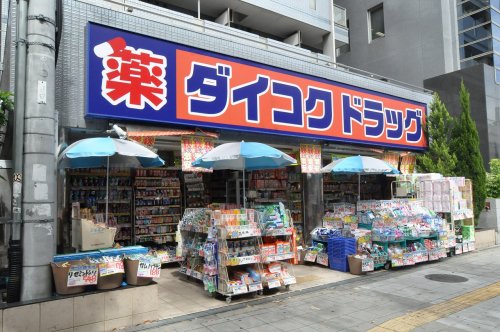 ドラックストア　ダイコクドラッグ 桜川駅前店（ドラッグストア）まで200m