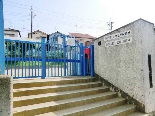 幼稚園・保育園　北松戸保育所（幼稚園・保育園）まで310m