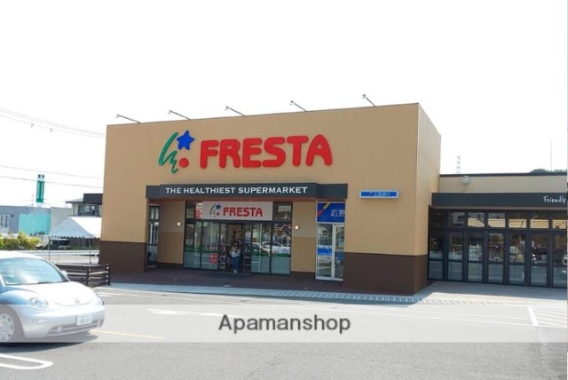 スーパー　フレスタ温品店（スーパー）まで461m