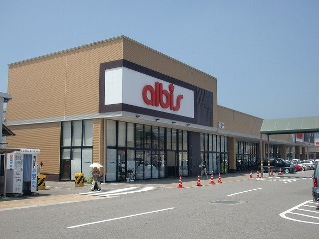 スーパー　albis(アルビス) 米島店（スーパー）まで423m
