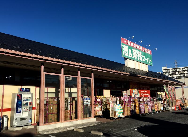 スーパー　業務スーパー 花栗店（スーパー）まで924m