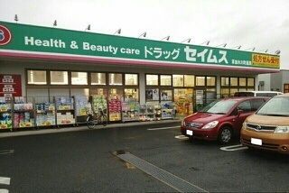 ドラックストア　ドラッグセイムス草加氷川町店（ドラッグストア）まで350m