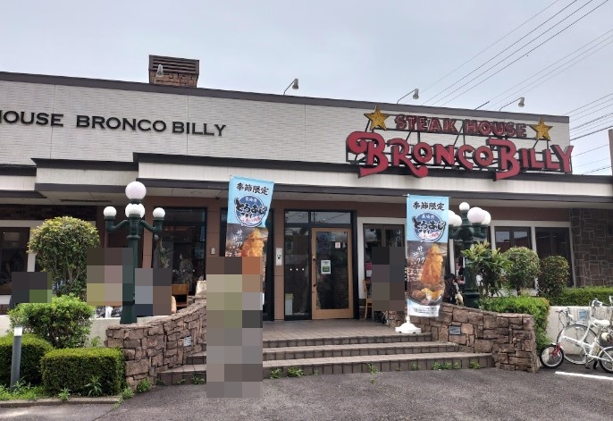 飲食店　ブロンコビリー 守山店（飲食店）まで1187m