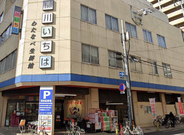 スーパー　柳川市場（スーパー）まで128m