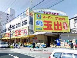 スーパー　スーパー玉出京橋店（スーパー）まで943m