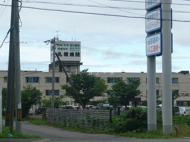 病院　札樽病院（病院）まで2100m