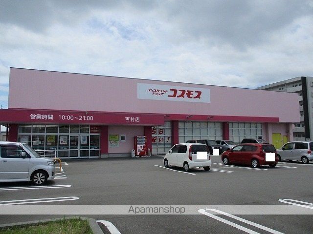 ドラックストア　コスモス吉村店（ドラッグストア）まで700m