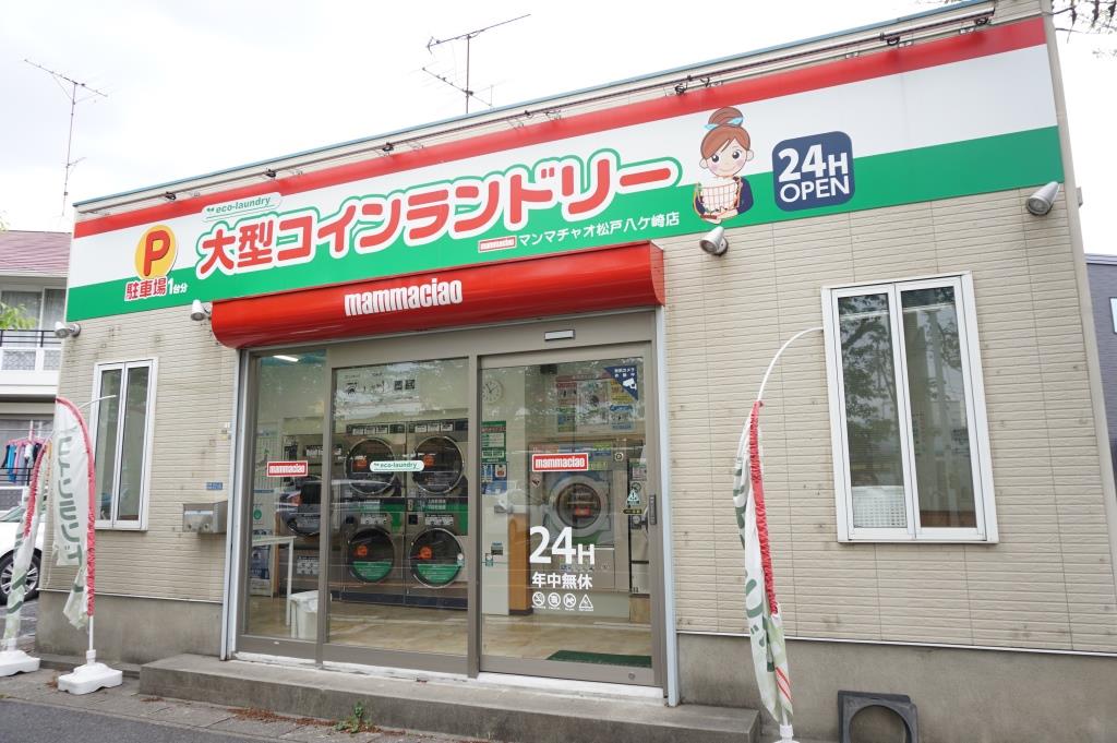 その他　大型コインランドリー　マンマチャオ　松戸八ヶ崎店（その他）まで517m