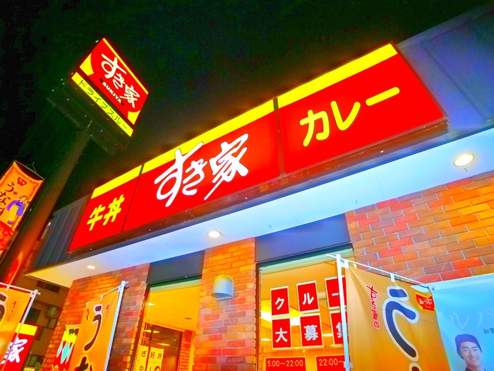 飲食店　すき家　柏松葉町店（飲食店）まで85m