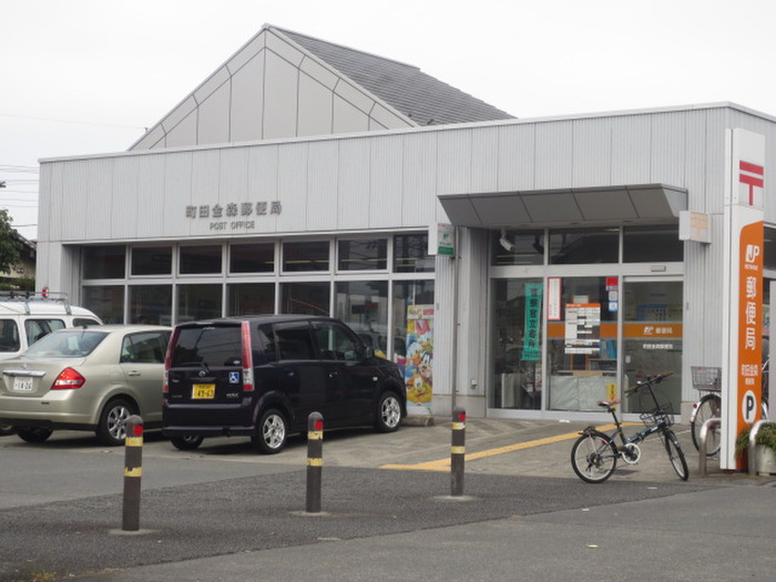 郵便局　町田金森郵便局（郵便局）まで316m