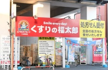 ドラックストア　くすりの福太郎八広駅前店（ドラッグストア）まで419m