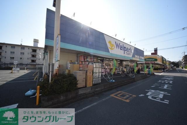 ドラックストア　ウェルパーク川越南大塚駅前店（ドラッグストア）まで205m