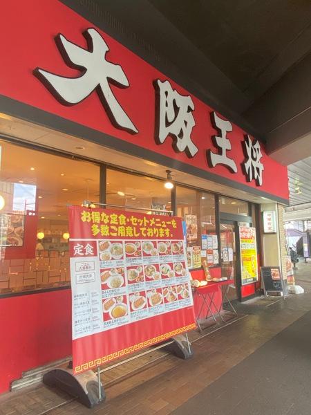 飲食店　大阪王将萱島店（飲食店）まで1066m
