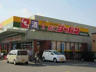 その他　ジャパン 東大阪若江店（その他）まで384m