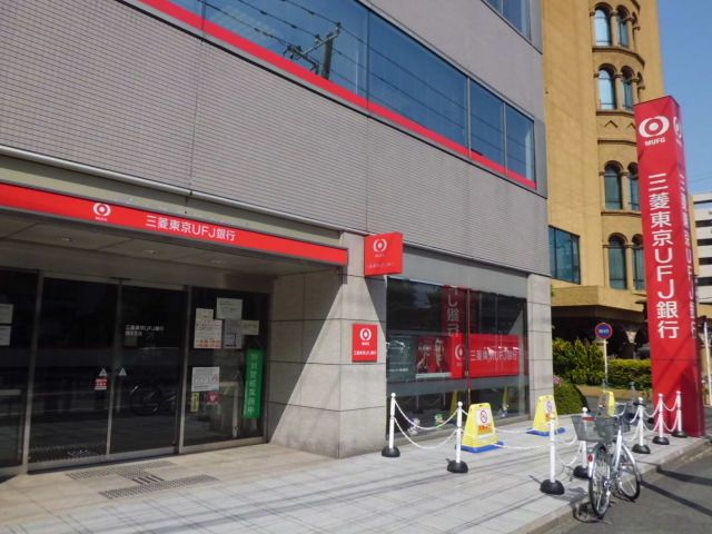 銀行　三菱東京ＵＦＪ銀行橋本支店（銀行）まで674m