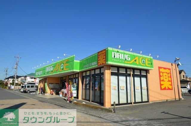 その他　ドラッグエース（その他）まで1000m