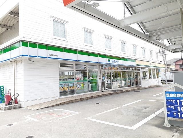 コンビニ　ファミマ　大宮桜木町店（コンビニ）まで270m