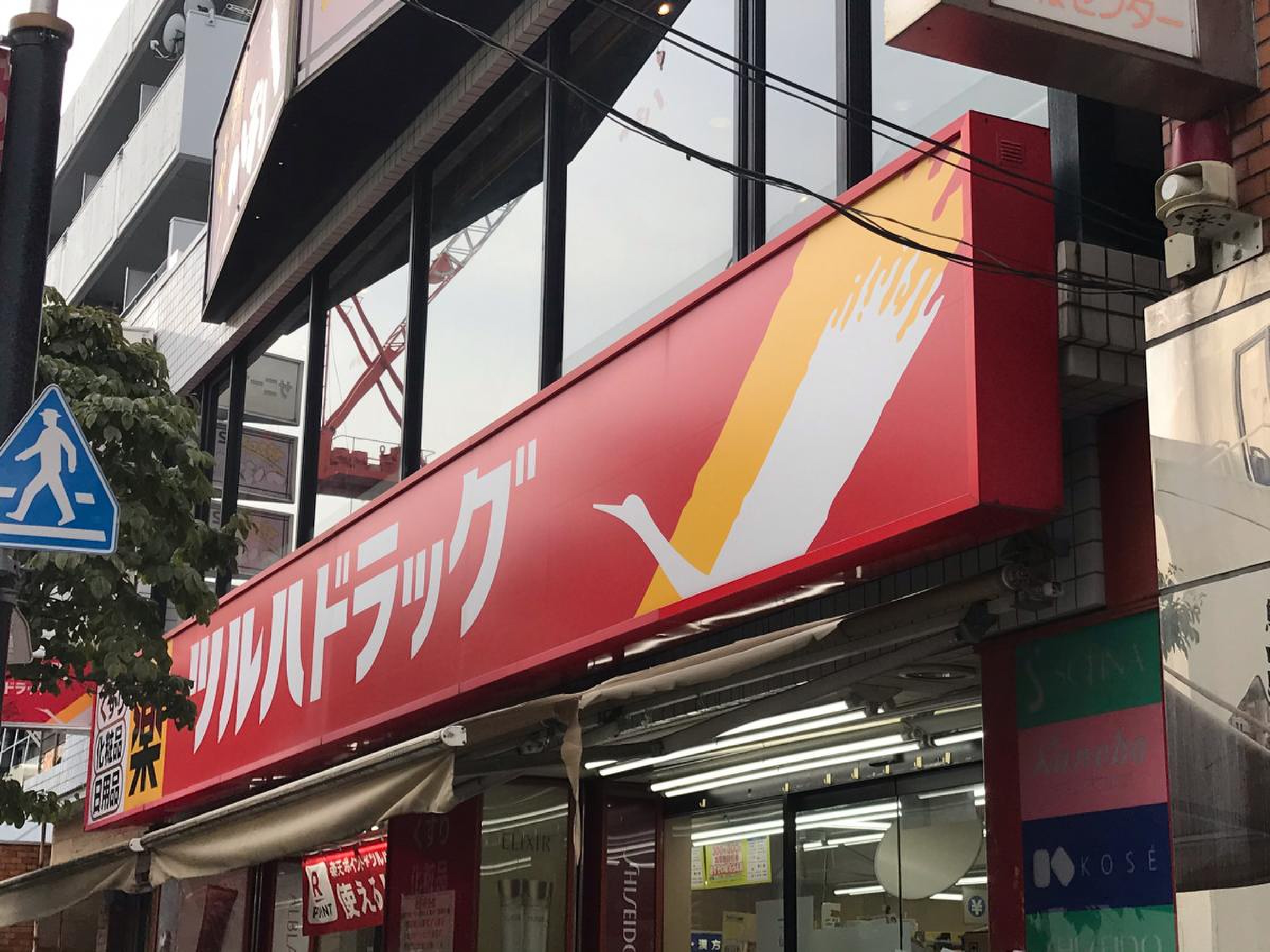 ドラックストア　ツルハドラッグ千歳烏山店（ドラッグストア）まで806m