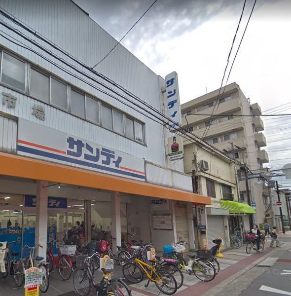 スーパー　サンディ関目店（スーパー）まで831m