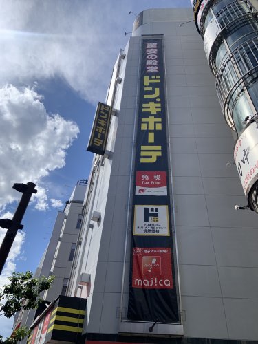 その他　ドン・キホーテ 町田駅前店（その他）まで567m