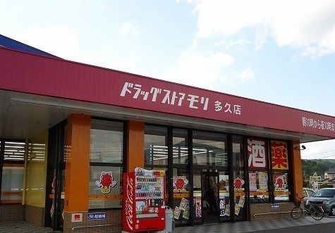 ドラックストア　ドラッグストアモリ（ドラッグストア）まで300m