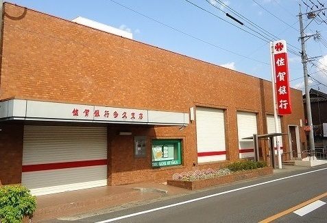 銀行　佐賀銀行多久支店（銀行）まで500m