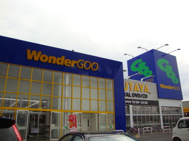 その他　ＷｏｎｄｅｒＧＯＯ　ＴＳＵＴＡＹＡ東金店（その他）まで962m