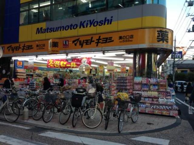 ドラックストア　マツモトキヨシ溝ノ口店（ドラッグストア）まで747m