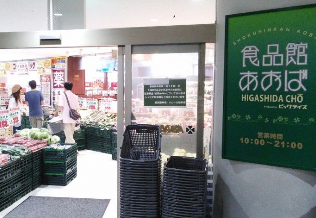 スーパー　食品館あおば東田町店（スーパー）まで401m