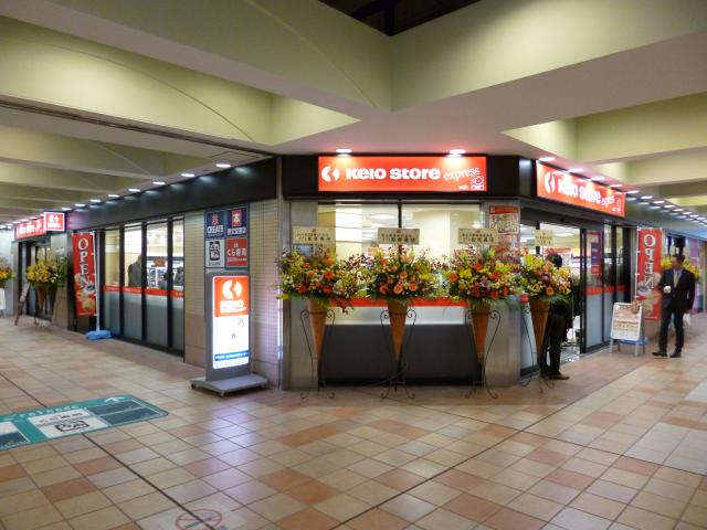 スーパー　京王ストアエクスプレス調布店（スーパー）まで688m