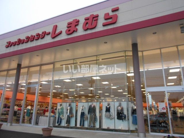 その他　しまむら白山店（その他）まで492m