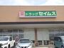 ドラックストア　ドラッグセイムス幸手店（ドラッグストア）まで545m