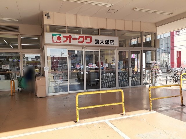 スーパー　オークワ泉大津店（スーパー）まで900m