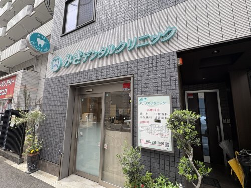 病院　みきデンタルクリニック（病院）まで159m