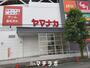 スーパー　ヤマナカ　メッツ大曽根店（スーパー）まで581m