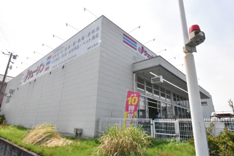 スーパー　ジェーソン　浦和三室店（スーパー）まで479m