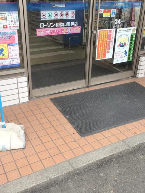コンビニ　ローソン和歌山鳴神店（コンビニ）まで553m