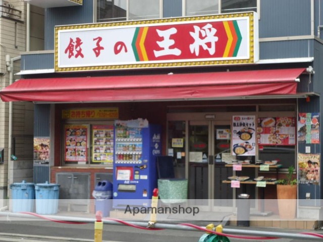 飲食店　餃子の王将　三国店（飲食店）まで255m