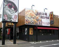 飲食店　お好み焼本舗柏の葉キャンパス店（飲食店）まで518m