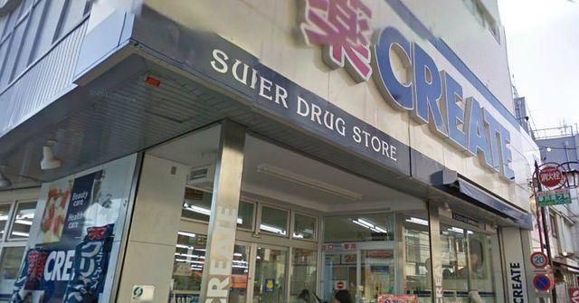 ドラックストア　クリエイトエス・ディー磯子森店（ドラッグストア）まで530m