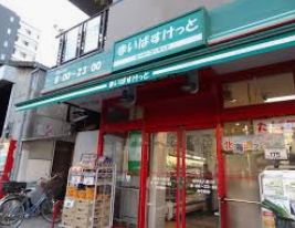 スーパー　まいばすけっと北砂丸八通り店（スーパー）まで345m