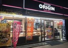 飲食店　キッチンオリジン墨田石原2丁目店（飲食店）まで261m
