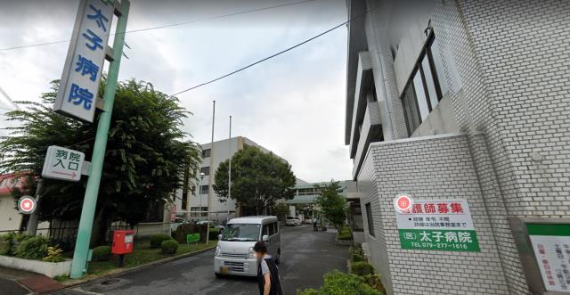 病院　医療法人味木会太子病院（病院）まで1900m