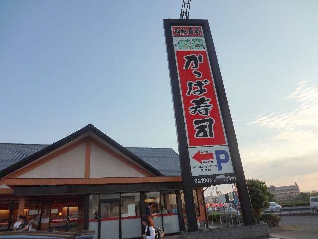 飲食店　かっぱ寿司貝塚店（飲食店）まで905m