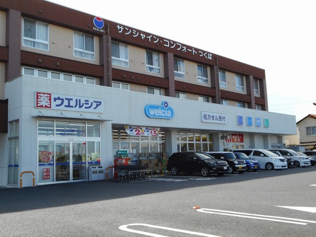 ドラックストア　ウエルシアつくば谷田部店（ドラッグストア）まで600m