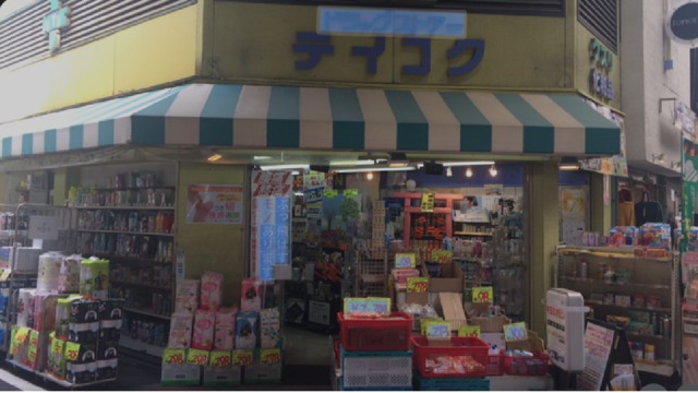 ドラックストア　テイコク薬店十三店（ドラッグストア）まで885m