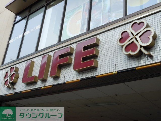スーパー　ライフ中野坂上店（スーパー）まで303m