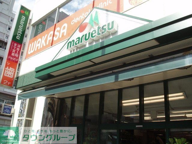 スーパー　マルエツプチ中野中央店（スーパー）まで430m