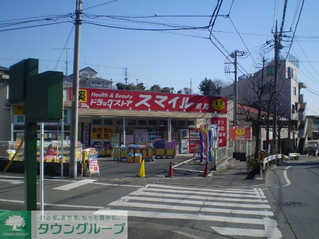 ドラックストア　ドラッグストアスマイル梶ヶ谷店（ドラッグストア）まで520m