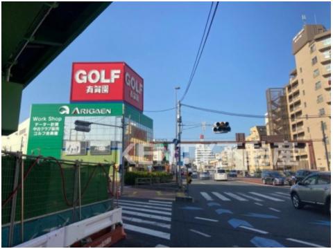 その他　有賀園ゴルフ大田池上店（その他）まで457m